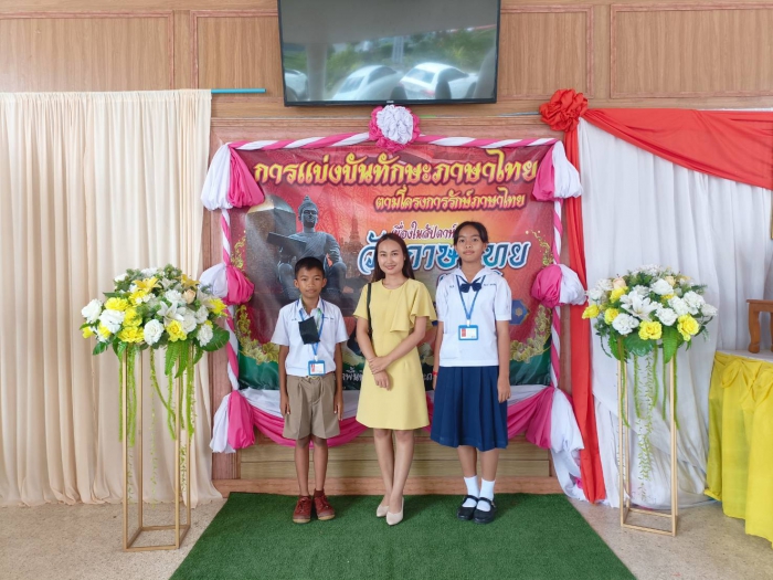 กิจกรรมแข่งขันทักษะภาษาไทย ระดับเขตพื้นที่การศึกษา