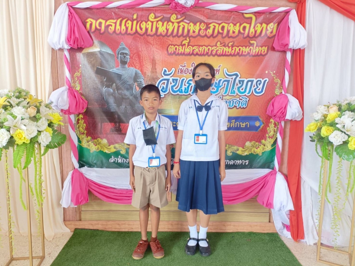กิจกรรมแข่งขันทักษะภาษาไทย ระดับเขตพื้นที่การศึกษา